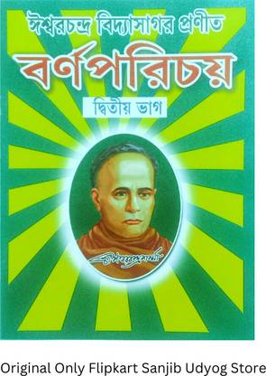 Ishwar Chandra Vidyasagar Barnoporichy Dritio & Prothom Bhag Bangla Boi For Kid's (Sanjib Udyog)