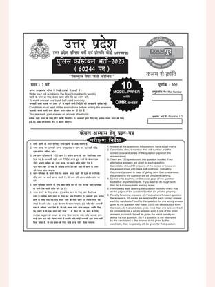 Up Police Constable 10 Mock Test Vivek Sir Exampur