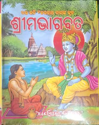 Srimad Bhagabata