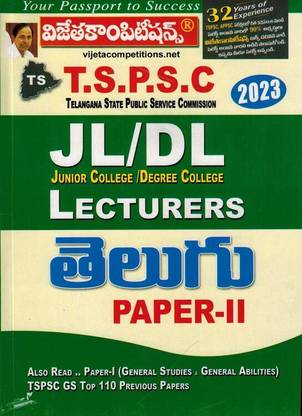 TSPSC JL / DL / PL Lecturers In TELUGU Paper II [ TELUGU MEDIUM ]