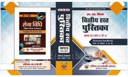 Financial Handbook Vol 2 ( Part 2 To 4 ) Hindi