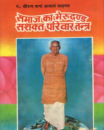Bhagwati Adhyatmik Samaj Ka Merudand Parivar Tantra - Vangmay No. - 48