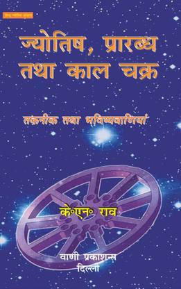 Jyotish Prarabdh Tatha Kala Chakra By Astha Prakashan Mandir