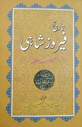 Tareekh E Firoz Shahi