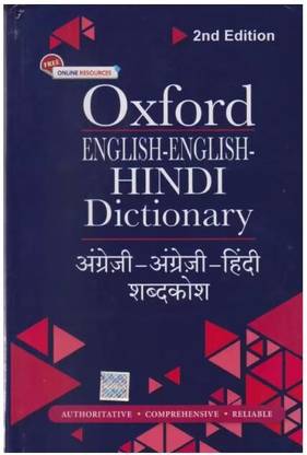 Oxford University Press English-English To Hindi Dictionary | 2nd Edition 2023 |
With Online Resources ( Hardcover )