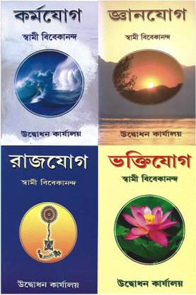 Karmayoga & Rajyoga & GyanaYoga & Bhaktiyoga - Combo Pack Of 4 Books
