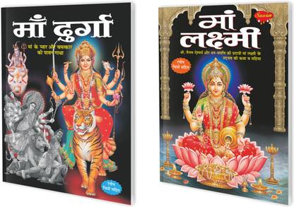 Set Of 2 Books, Maa Durga In Hindi And Maa Laxmi In Hindi