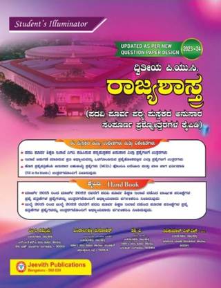 Jeevith 2nd PUC - RAJYASHASTRA - Student's Illuminator|Based On NCERT Text Book - Sampoorna Prashnotharagala Kaipidi|For 2023-24|