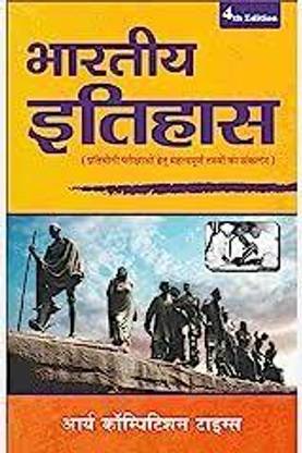 भारतीय इतिहास - आर्य कॉम्पीटीशन टाइम्स