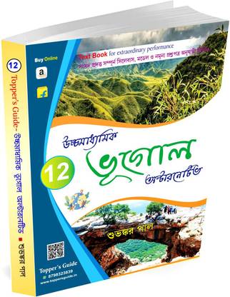 Uchch Madhyamik Bhugol Alternative (Topper's Guide Geography)