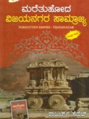 Marethuhoda Vijayanagara Samrajya