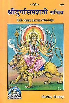 Shri Durga Saptshati Book (Code 489) With Durga Mata Photo Frame