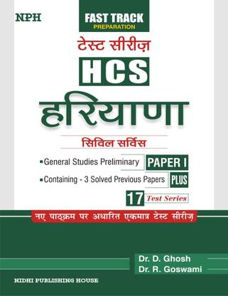 सिविल सीरीज़ | HCS | हरियाणा | सिविल सर्विस | हिंदी |निधि पब्लिकेशंस हाउस