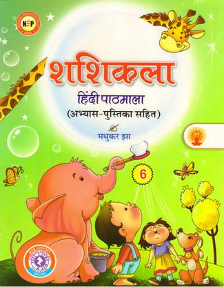 Shashikala Hindi Pathmala - 6