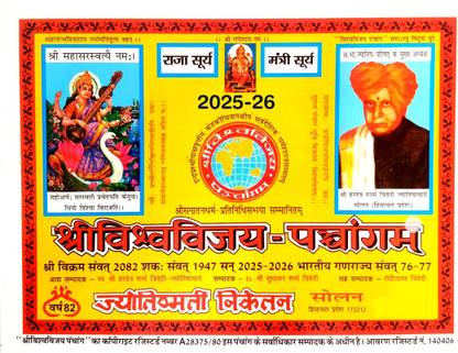 विश्व विश्वविजय पंचांग्म '2023 -24' (विक्रम संवत 2079-80)