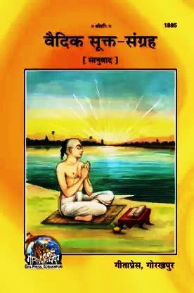 ऑल बुक्स एंड हैंडीक्राफ्ट्स® वैदिक सुकता संग्रह बुक कोड-1885 विथ पूजा असन