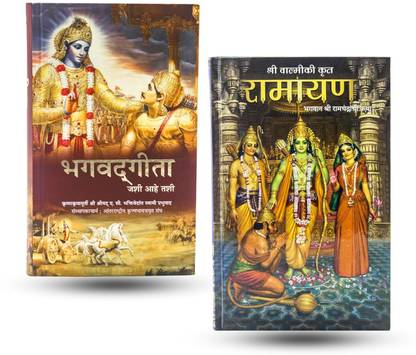 Bhagavad Gita & Ramayana Combo Pack