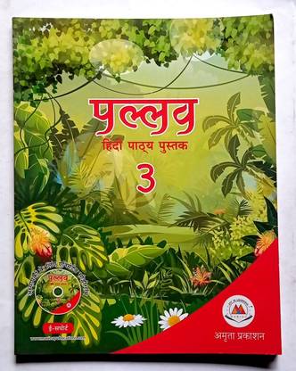 Pallav Hindi Pathya Pustak Class- 3 (Old Like New Book)