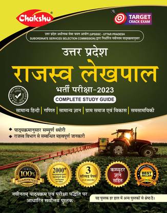 Chakshu Uttar Pradesh Rajaswa Lekhpal Bharti Pariksha Complete Guide Book 2023