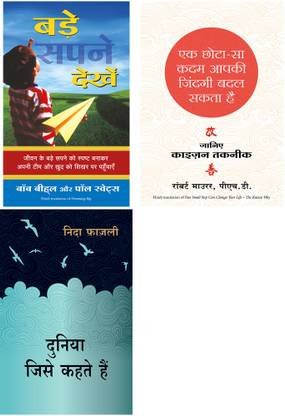 Bade Sapne Dekhen + Ek Chota Sa Kadam Aapki Zindagi Badal Sakta Hai (Hindi Edition Of One Small Step Can Change Your Life) + Duniya Jise Kehte Hain