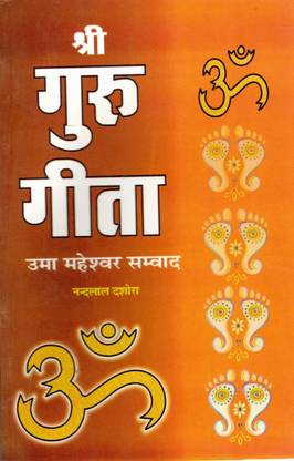 Guru Geeta Book || Guru Gita Book : Uma Maheshwar Samvaad (Book Size - 22*14 Cm)