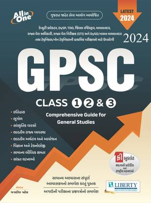 GPSC Class 1,2 & 3 Comprehensive Guide For General Studies - 2024 Edition, Liberty GPSC General Studies
