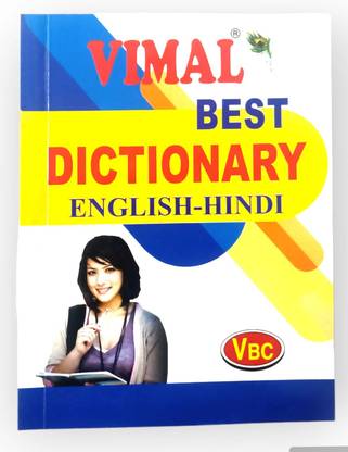 विमल बुक:- ( विमल बेस्ट डिक्शनरी ) एडवांस्ड लर्नर्स डिक्शनरी (इंग्लिश, मिक्स्ड मीडिया प्रोडक्ट, अननोन)