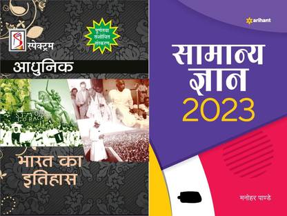 Arihant General Knowledge 2023 For All Completitive Exams Railway SSC Haryana CET Delhi Police LLB CHSL UPSC UPSSC With Dhankhar NCERT SAAR Sangrah 30000+ One Liners Gk Books Combo Pack