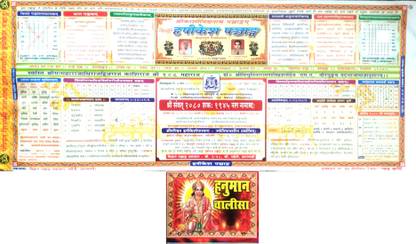 Shivmurti Rishikesh Panchang | Shri Kashi Vishwanath Panchang | Year 2023-2024 | Samvat 2080 | Shaka 1945 In Sanskrit By Shri Pt. Hrishikesh Upaddhyay With Hanuman Chalisa By Durga Pustak Bhandar