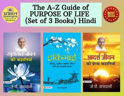 The A Z Guide Of PURPOSE Of LIFE (Set Of 3 Books) Hindi