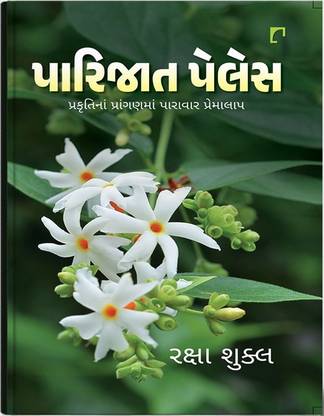 Parijat Palace Gujarati Book