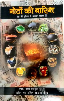 Haresh Tantra Sadhana Noto Ki Barish Book. Part 1 (Pack Of 1)