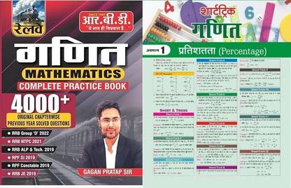Railway Mathematics By Gagan Pratap Sir With Target Short Trick Maths Based On Railway Previous Year Exams