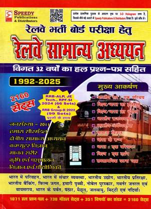 Railway Samanya Adyaan - 1992-2025 - Vigat 32 Years Solved Papers - Useful For ALP, Technician, Group-D, JE, NTPC And All Railway Exam - For 2025-26 Exams