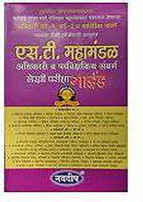 St Mahamandal Paperback