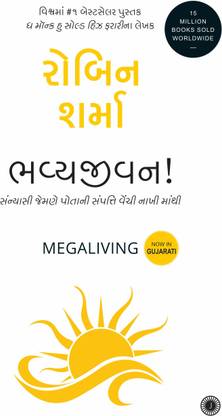 Megaliving: 30 Days To A Perfect Life (Gujarati Bhavya Jivan )