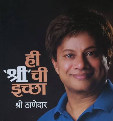 Punha " Shri" Ganesha......Shri Thanedar Marathi Book