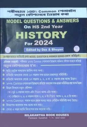 History | Assamese Medium | Model Questions And Answers For HS Second Year, Edited By Das And Bhuyan | Prepared Based On As Per NEP-2020, And Assam Higher Secondary Education Council Syllabus