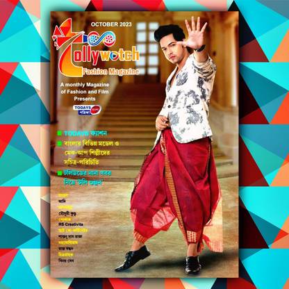 Tolly Watch || 24 Page || Anupama Das