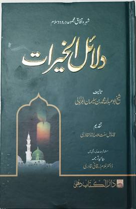 Dalailul Khairat