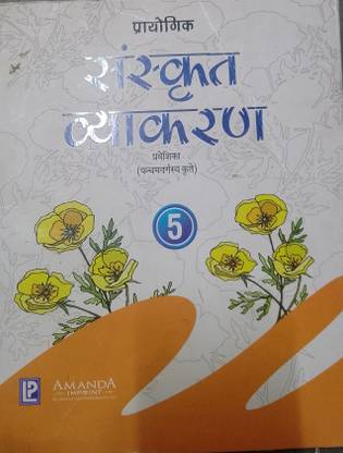 Laxmi Publications Sanskrit Vyakaran For Class 5