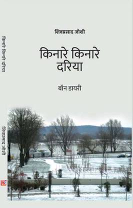Kinare Kinare Dariya