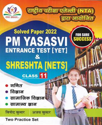 PM Yasasvi Entrance Test (YET) & Shreshta (NETS) Class 11 In Hindi 2023-24 With Solved Paper 2022