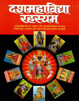 Dashmahavidya Rahasyam(Book Size-20*26 Cm)