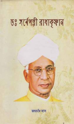 Dr. Sarbapalli Radhakrishnan By Jay Chand Das