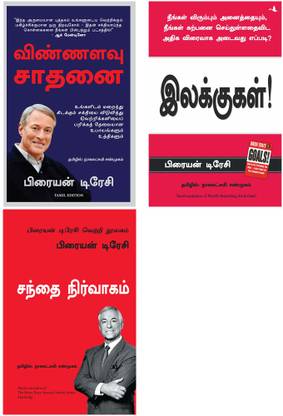 MAXIMUM ACHIEVEMENT + The Brian Tracy Success Library Series: Marketing + Goals
