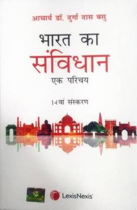 Introduction To The Constitution Of India,14/E.Hindi.by D.D.Basu
