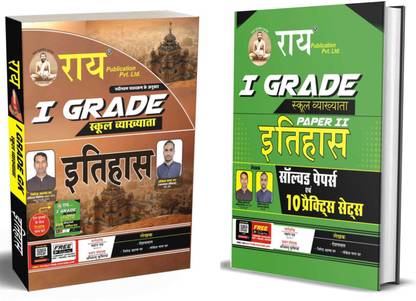 RPSC First Grade History Complete Syllabus Guide With Solved Papers Paper II ( 2 BOOKS,GUIDE & SOLVED) 2022 HINDI EDITION ( Rai 1st Grade School Vyakhata Paper 2nd History )