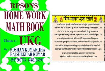 [RPSONS] Pack ( Class-UKG Math Work Book + Shiv Manas Puja Mantra )