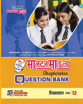 Master Mind Question Bank Shikshashastra Class 12 For (UP Board) - 2023 Examination